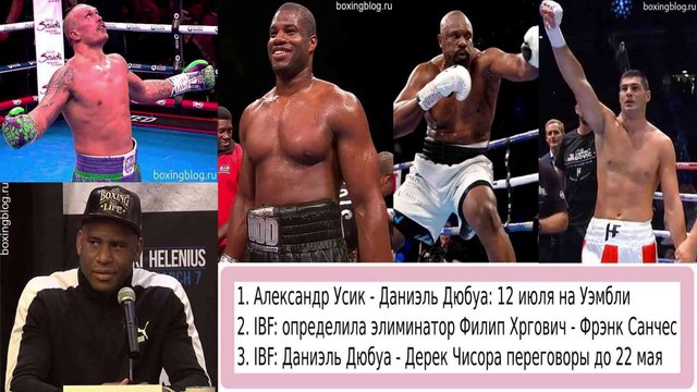 Последние новости тяжелого веса на 25.04.2025