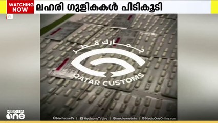 ഹമദ് വിമാനത്താവളം വഴി രാജ്യത്തേക്ക് കടത്താൻ ശ്രമിച്ച ലഹരി ഗുളികകൾ പിടികൂടി