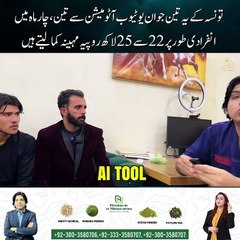 Dr. Muhammad Affan Qaiser - _تونسہ کے یہ تین جوان یوٹیوب آٹومیشن سے تین چار ماہ میں انفرادی طور پر 22(