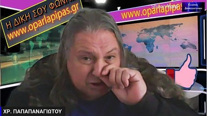 ΑΙΣΘΗΣΗ ΕΛΕΥΘΕΡΙΑΣ - ΝΟΙΩΣΤΕ ΤΗ ΜΕ ΤΟΝ ΧΡΗΣΤΟ ΠΑΠΑΠΑΝΑΓΙΩΤΟΥ - 19 ΜΑΡ 2023