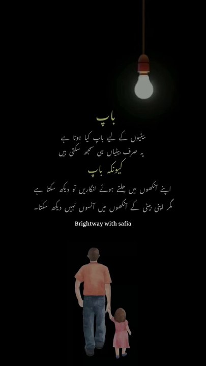 | Fathers | Father’s poetry | Brightway with safia|