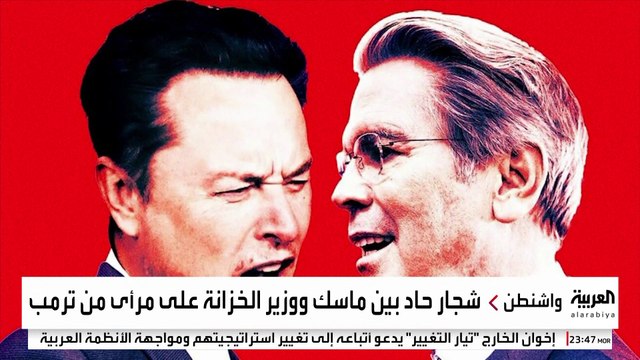 شجار حاد بين إيلون ماسك ووزير الخزانة أمام ترمب