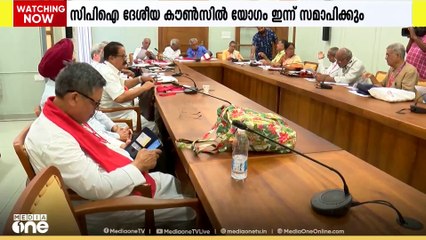 സിപിഐ ദേശീയ കൗൺസിൽ യോഗം ഇന്ന് തിരുവനന്തപുരത്ത് സമാപിക്കും