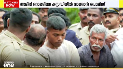തിരുവാതുക്കൾ ഇരട്ടക്കൊലക്കേസ്; പ്രതി അമിത്തിനെ കസ്റ്റഡിയിൽ വാങ്ങാൻ പൊലീസ്