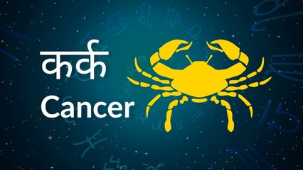 Cancer horoscope Today: आज का कर्क राश‍िफल 25 अप्रैल: मानसिक उलझनें सुलझेंगी, जानें कैसा रहेगा दिन