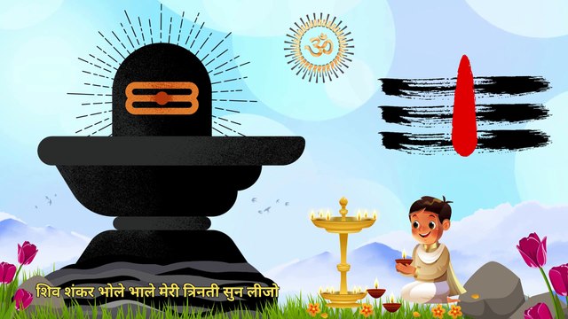 🙏 शिव शंकर भोले भाले मनोकामना पूरी करने वाला शिव भजन Bhakti Se Milta Hai Fal #ShivBhajan2025