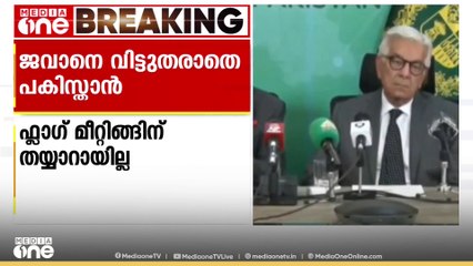 പഞ്ചാബ് അതിർത്തിയിൽവച്ച് പാക് റേഞ്ചേഴ്സ്  പിടികൂടിയ ബിഎസ്എഫ് ജവാനെ  വിട്ടുതരാതെ പാക്കിസ്ഥാൻ,,