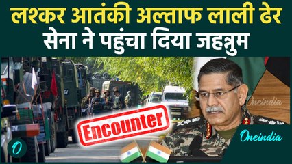 Pahalgam Terror Attack: मारा गया लश्कर आतंकी अल्ताफ लाली | Bandipora Encounter | Indian Army