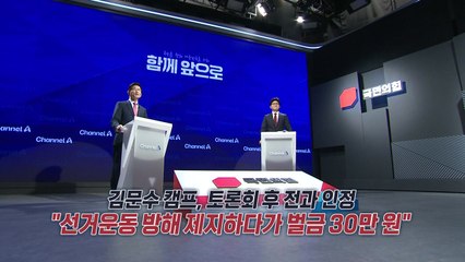 "김문수 전과가 이재명보다 많아"‥" 참 못된 사람" [앵커리포트] / YTN