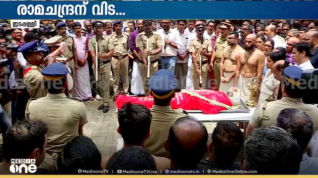 ഭീകരാക്രമണത്തിൽ കൊല്ലപ്പെട്ട എൻ.രാമചന്ദ്രൻ്റെ സംസ്കാരം പൂര്‍ണ ഔദ്യോഗിക ബഹുമതികളോടെ