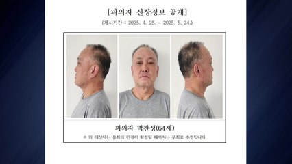 '지인 흉기 살해' 64살 박찬성 신상공개...구속 기소 / YTN