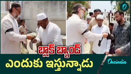 Asaduddin Owaisi distributing Black Bands ఎందుకు అని ..? | Oneindia Telugu