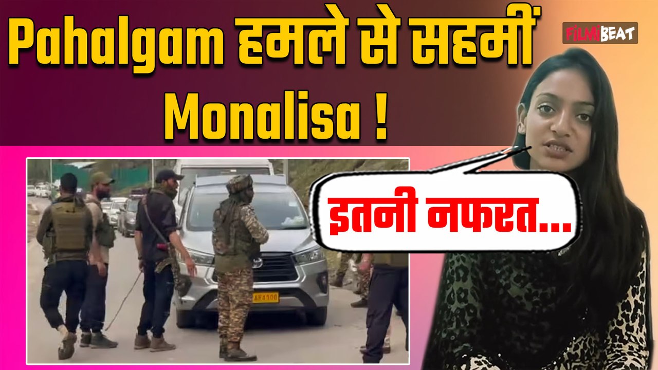 Pahalgam Attack: Viral Girl Monalisa का टूट गया है दिल, हमले के बाद बयां किया दर्द ! FilmiBeat