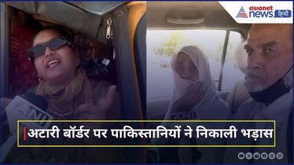 Pahalgam Terror Attack : अटारी बॉर्डर बंद होने से पहले पाकिस्तानियों का लगा हुजूम, निकाली भड़ास