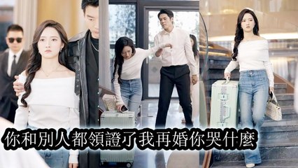 After 4 years of love, he married his first love and told her to be gracious - Chinese Engsub