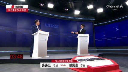 한·홍, 막판 훈훈(?) “진작 그럴 걸…”
