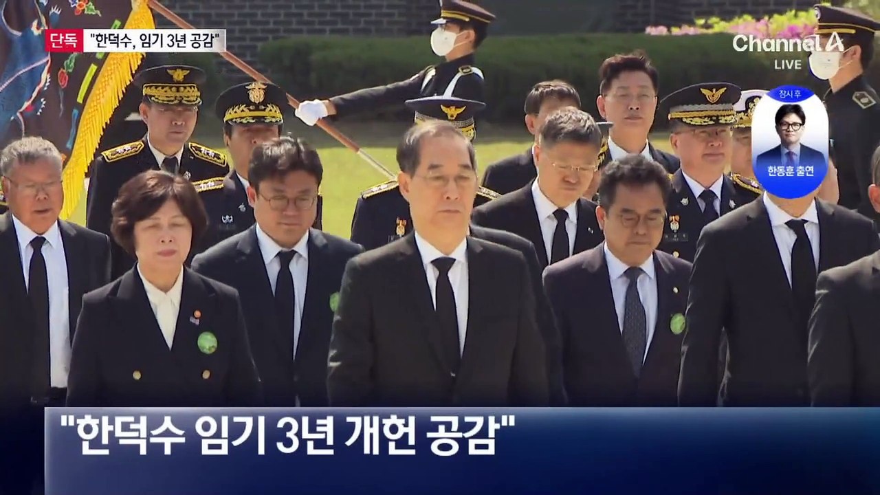 [단독]“한덕수, ‘임기 3년’ 개헌안 공감”