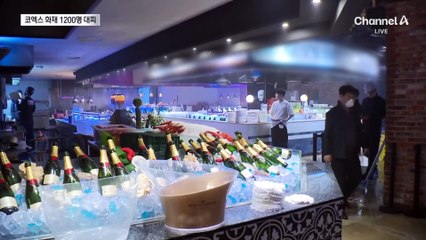 한낮 코엑스서 화재…1200명 긴급 대피