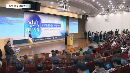 文, 퇴임 후 첫 국회 방문…“검찰, 무조건 밀고 가”