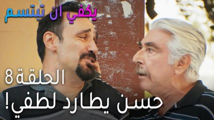 مسلسل يكفي أن تبتسم الحلقة 9 - ستجدين عملا