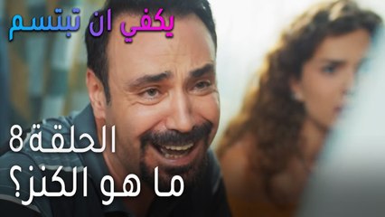 مسلسل يكفي أن تبتسم الحلقة 9 - نرمين مكتئبة
