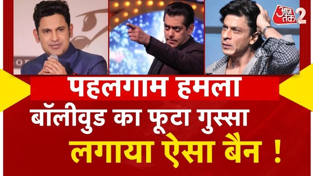 Pahalgam Terror Attack: पहलगाम हमले पर फूटा बॉलीवुड सितारों का गुस्सा, देखें क्या कहा?