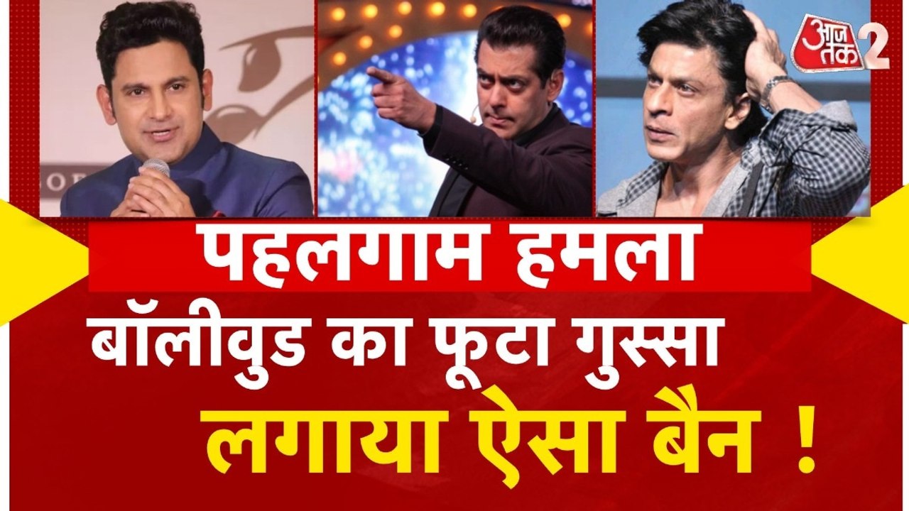 Pahalgam Terror Attack: पहलगाम हमले पर फूटा बॉलीवुड सितारों का गुस्सा, देखें क्या कहा?