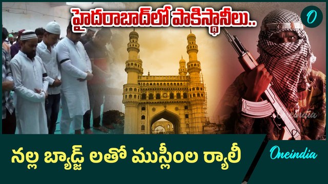Pakistanis in Hyderabad? | Amit Shah Urgent Call to Revanth Reddy | Big Security Alert! | Oneindia