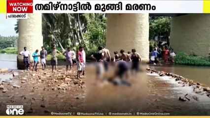 തമിഴ്നാട്ടിൽ മൂന്ന് വിദ്യാർഥികൾ മുങ്ങിമരിച്ചു; അപകടം  ആളിയാർ ഡാമിലെ ആനമലയ്ക്ക് സമീപം