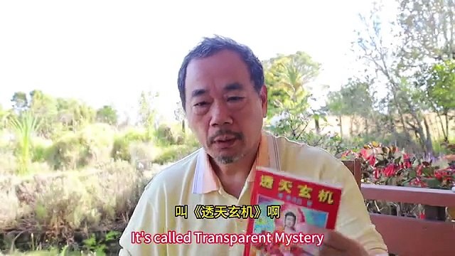 朝新悟道：論推背圖2,我在1994年買到透天玄機,在1997年前後突然明白當時所處卦象, 朝新悟道：论推背图2,我在1994年买到透天玄机,在1997年前后突然明白当时所处卦象, Zhaoxin's Insight into the Dao: On the Tui Bei Tu 2, I Bought Tou Tian Xuan Ji in 1994, and Around 1997 Suddenly Realized the Hexagram Symbolism of That Time