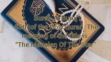 Surah Al Buruj / Quran Chapter No 85 / AllahKaTohfaQuran