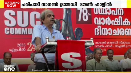 സോഷ്യലിസ്റ്റ് യൂണിറ്റി സെന്റർ ഓഫ് ഇന്ത്യ SUCI 78-ാമത് സ്ഥാപക വാർഷികാചരണ സമ്മേളനം