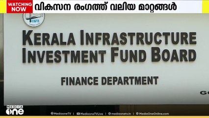 'വൈദ്യുതി മേഖലയിലെ അടിസ്ഥാന സൗകര്യ വികസനത്തിനും കിഫ്ബി മുതൽകൂട്ടായി'