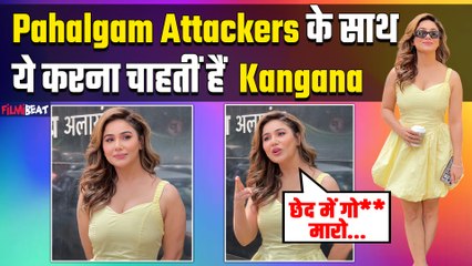 Pahalgam Attack पर Kangana Sharma ने दिया ऐसा जवाब, की देखते रह गए Paps | FilmiBeat