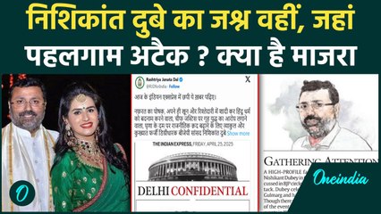 Pahalgam Terror Attack: पहलगाम हमले से पहले Nishikant Dubey का जश्न, क्या है मामला, सुरक्षा पर सवाल