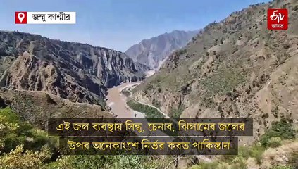 'ভারত থেকে পাকিস্তানে এক ফোঁটা জলও যাবে না', স্পষ্ট বার্তা কেন্দ্রীয় মন্ত্রীর