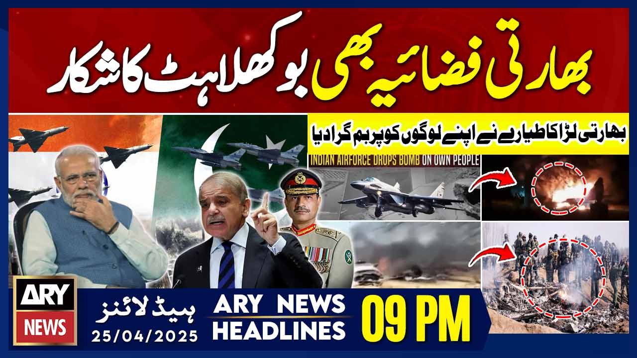 ARY News 9 PM Headlines || 25th April 2025 - IAF Bombs own civilians after Pahalgam false flag fails