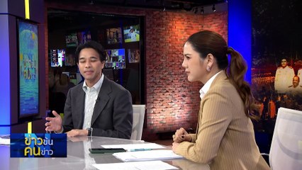 ฝุ่น (โผ ครม.) ตลบ! ทำ นายกฯ ป่วย? | ข่าวข้นคนข่าว | 15 เม.ย. 68 | PART 1
