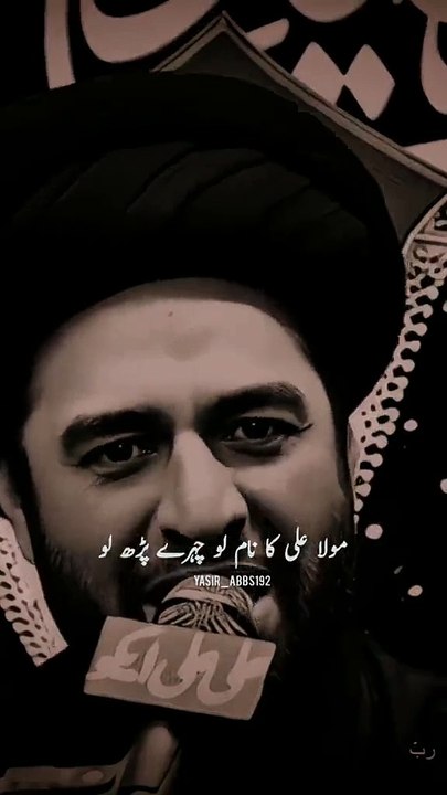 Ya Ali Madad