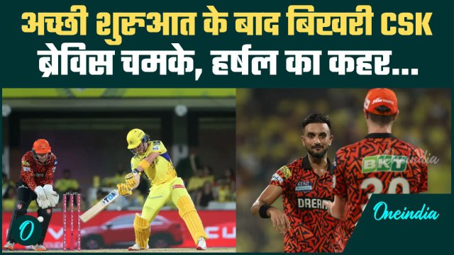 CSK vs SRH IPL 2025: Brevis का कमाल, Chennai ने बनाए 154, Harshal का कहर | वनइंडिया हिंदी