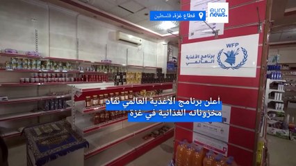 برنامج الأغذية العالمي يعلن نفاد مخزونه الغذائي بالكامل في القطاع..  من يُطعم غزة الآن؟