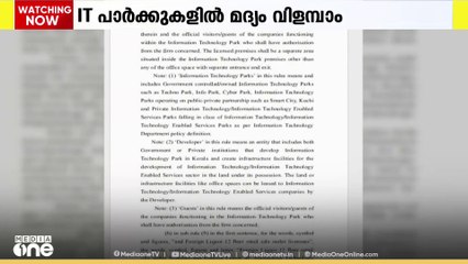 സംസ്ഥാനത്ത് ഐടി പാർക്കുകളിൽ ഇനി മദ്യം വിളമ്പാം; അനുമതി നൽകി ഉത്തരവിറങ്ങി