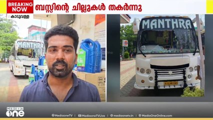 കൊടുവള്ളിയിൽ വിവാഹത്തിനെത്തിയ ബസിനുനേരെ ആക്രമണം; ബസിന്റെ ഡ്രൈവർക്കും സഹായിക്കും പരിക്ക്
