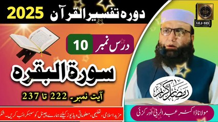 Dars #10 - Dora Tafseer ul Quran #2025