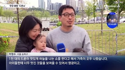 한강 야경을 수놓는 1,200대 드론 라이트쇼 🌌