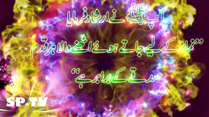 Steps Towards Prayer Are Steps Towards Charity