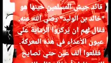 إلي أي درجة وصلت دقه المسلمين في الرمي بالسهم