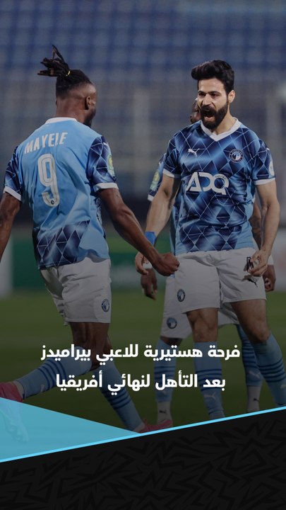 بقيادة رمضان صبحي.. احتفالات جنونية من لاعبي بيراميدز بعد التأهل التاريخي لنهائي دوري أبطال أفريقيا 🏆🔵