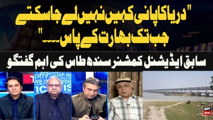 "No one can divert river water unless India has..." – Former Additional Commissioner Sindh