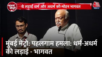 पहलगाम आतंकी हमले के खिलाफ AIMIM का जोरदार प्रदर्शन, देखें मुंबई मेट्रो